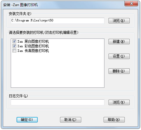 Zan图像打印机 V5.0