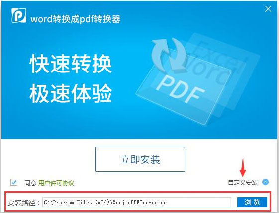 万能word转换成pdf转换器 V6.5