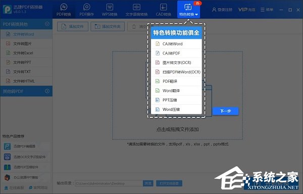 万能word转换成pdf转换器 V6.5