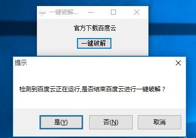 一键破解百度云会员 V1.0 绿色版