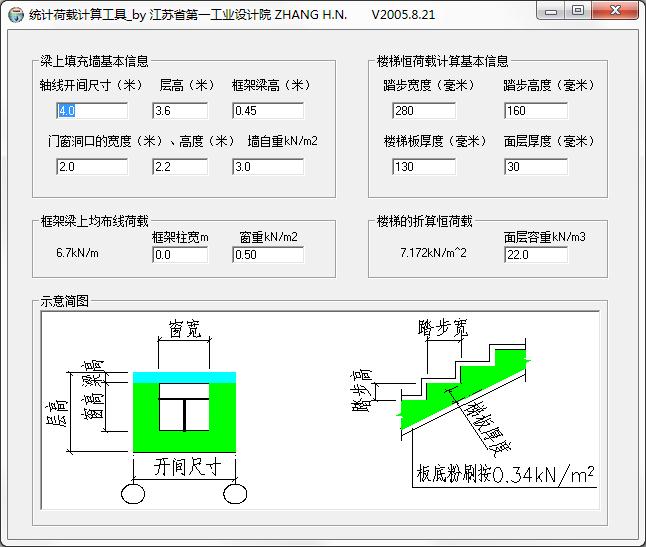 钢结构荷载计算软件