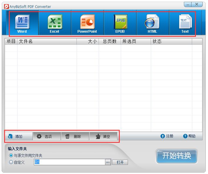 AnyBizSoft PDF Converter（PDF转换器） V2.6.3 绿色版