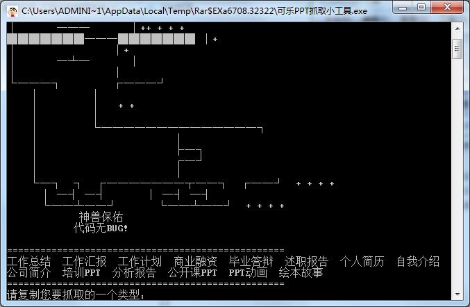 可乐PPT抓取小工具