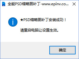 全能PSD缩略图补丁