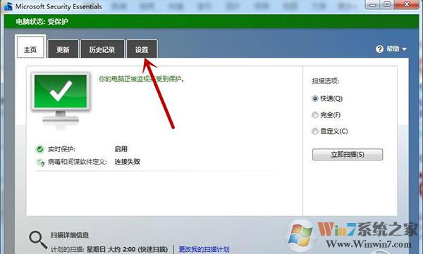 Microsoft Security Essentials截图