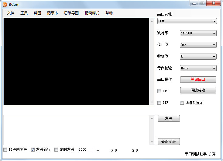 BCom(多功能串口调试助手) V1.0 绿色版