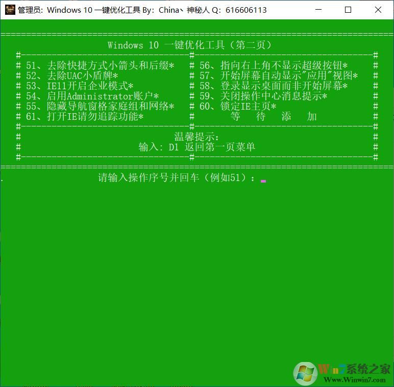 Windows10一键优化工具(BAT批处理)