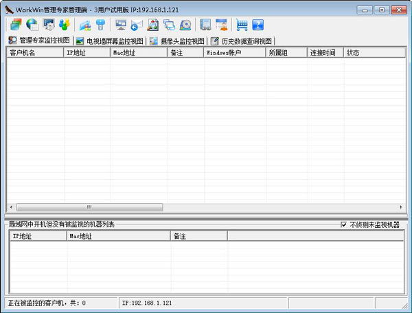 WorkWin(网亚局域网管理监控) V10.3.5 