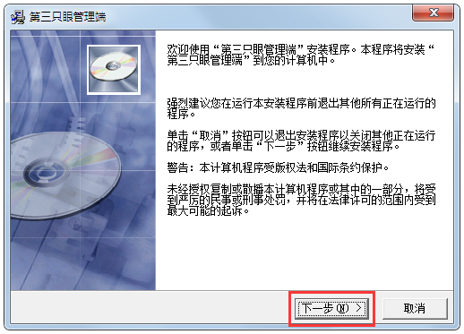 第三只眼监控软件 V16.8