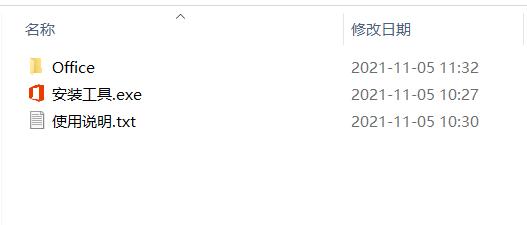 Office2021精简版3合1绿色版