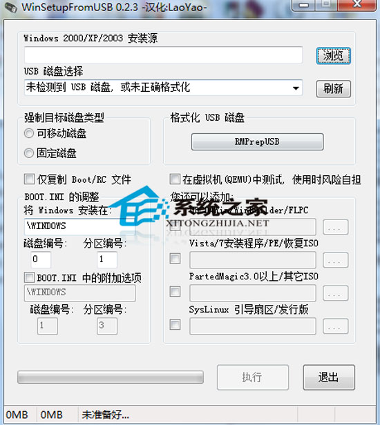 WinSetupFromUSB V0.2.3 汉化绿色免费版