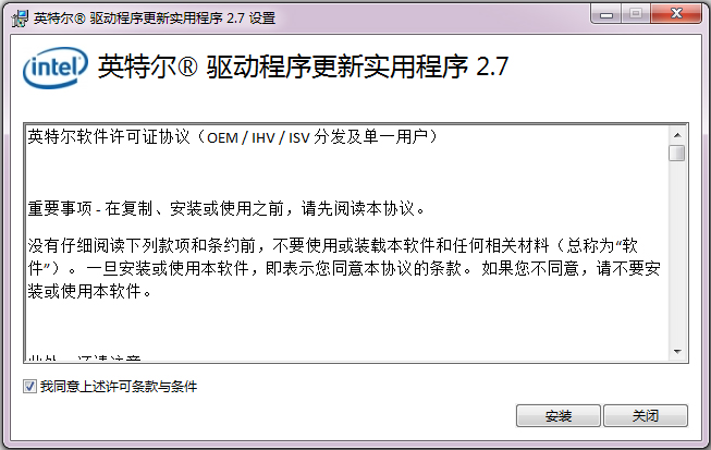 Intel Driver Update Utility(英特尔驱动更新工具) V2.7.1.1