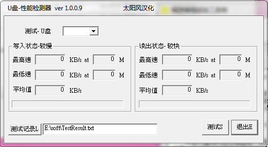 U盘速度测试器 V1.0.0.9 绿色版