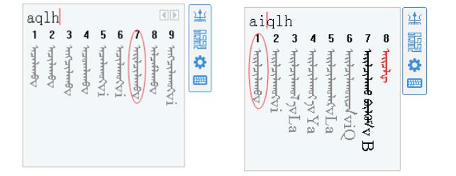 蒙科立蒙文输入法