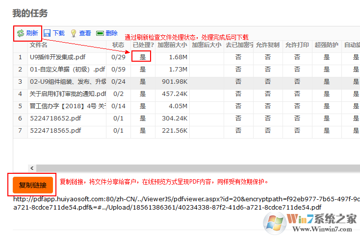 辉耀PDF有效期设置工具