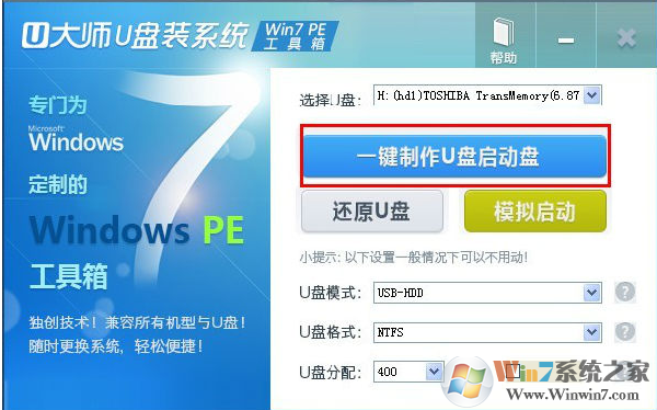 U大师u盘装系统Win7pe工具箱截图