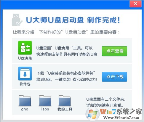 U大师u盘装系统Win7pe工具箱截图