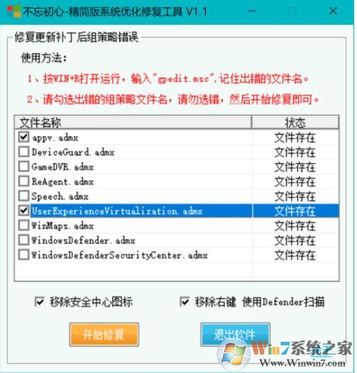 【原创】不忘初心-精简版系统优化修复工具V1.1===解决精简版打开组策略错误对话框===