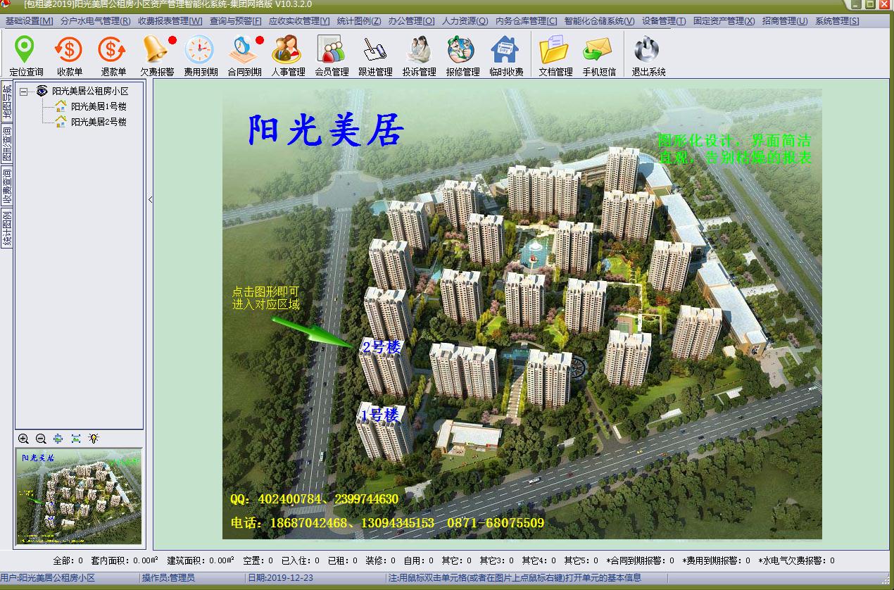 包租婆公租房资产管理软件