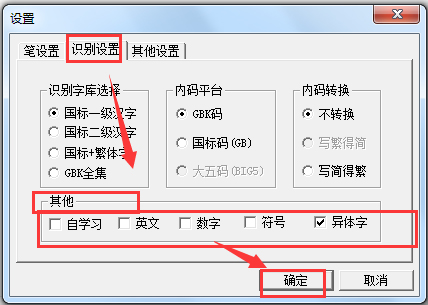 文通鼠标手写输入法 V2014 绿色版