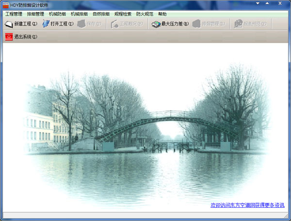 HDY防排烟设计软件
