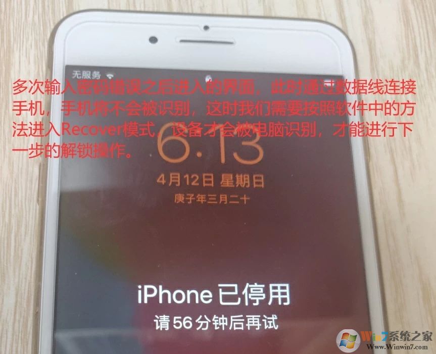 iPhone停用