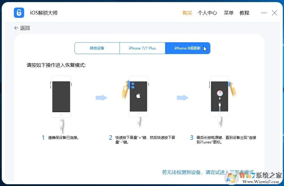 iPhone 8或更新进入恢复模式