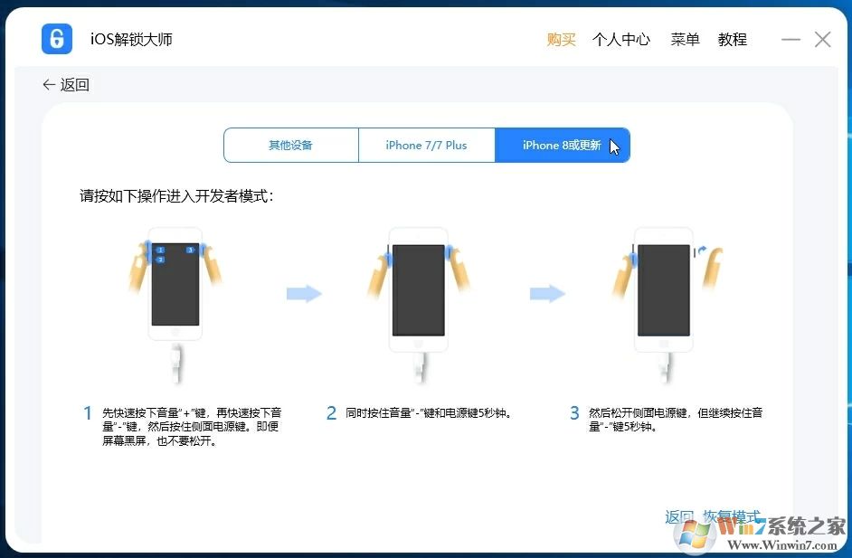 iPhone 8或更新进入DFU模式