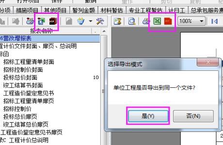 造价软件下载_睿特造价软件2016免费下载