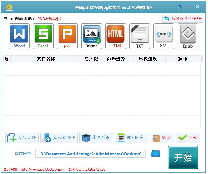 全速pdf转换成jpg转换器