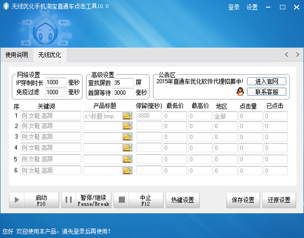 无线优化手机淘宝直通车点击工具 V10.0 绿色版