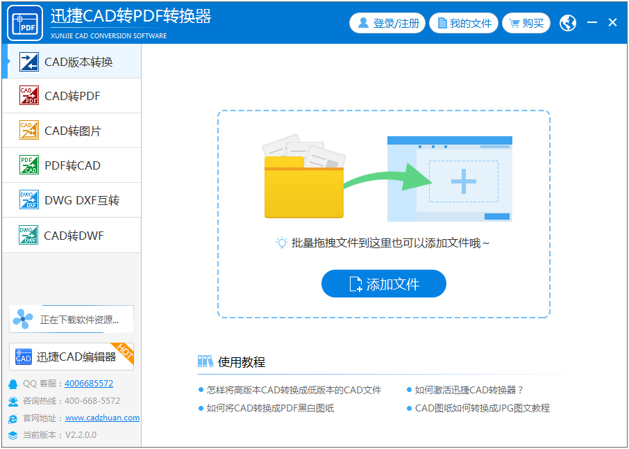 迅捷CAD转PDF转换器 V2.2