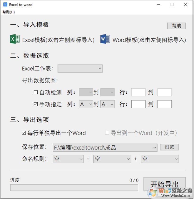 Excel转word转换器