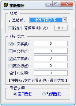 网页字数统计器 V1.0 绿色版