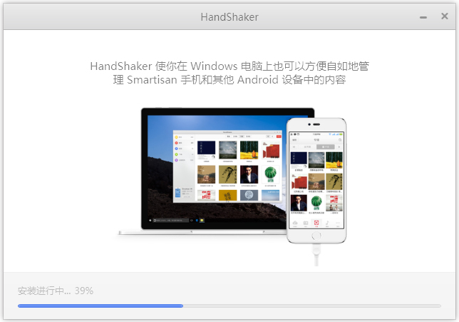 HandShaker(锤子手机管理软件) V2.6.0 官方版