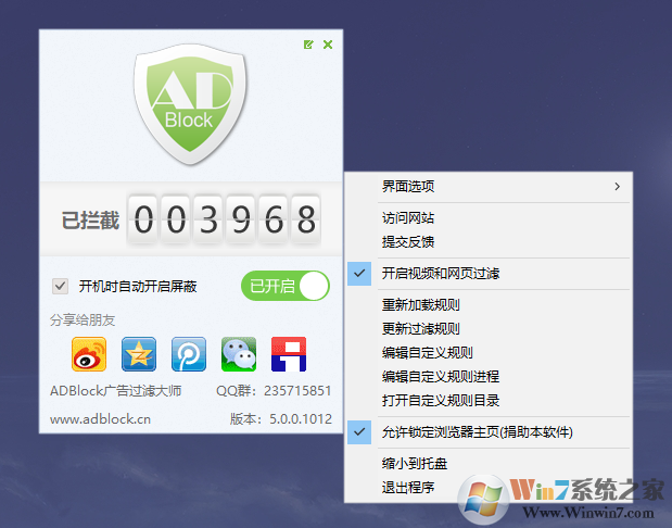 ADBlock广告过滤大师 V5.2.0.1004