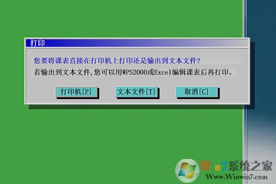 自明排课系统