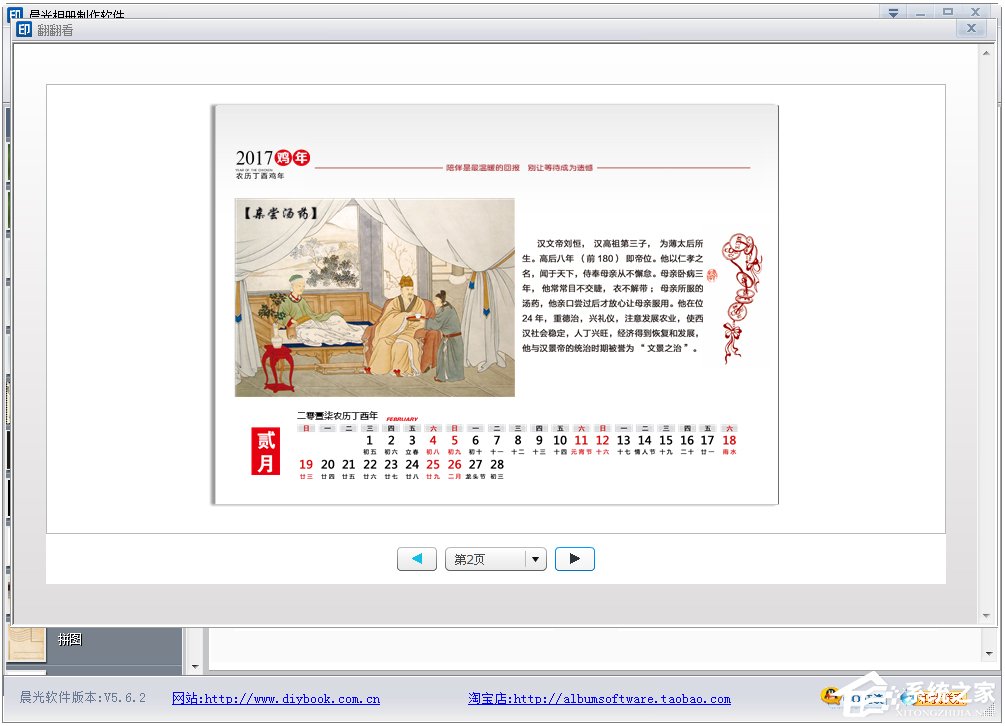 晨光台历制作软件 V5.6.2