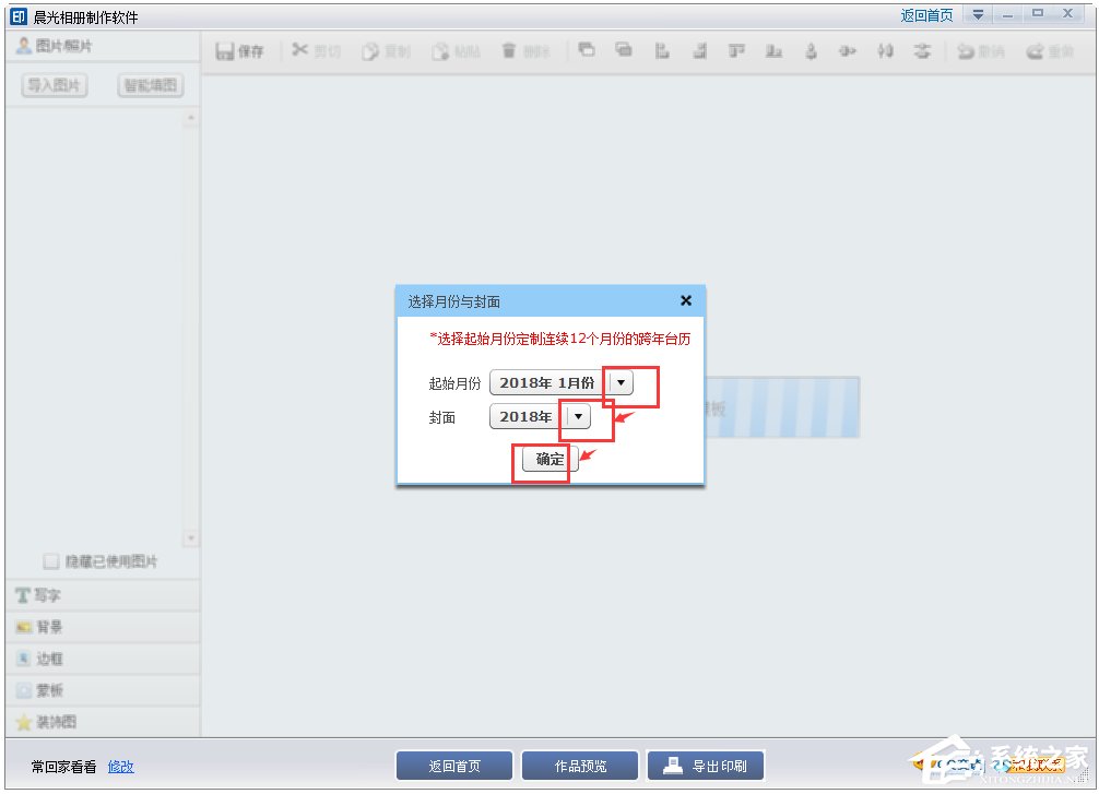 晨光台历制作软件 V5.6.2