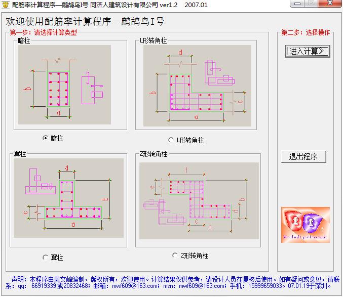 配筋率计算程序