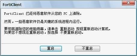 forticlient(飞塔杀毒软件) V6.0.0.0182