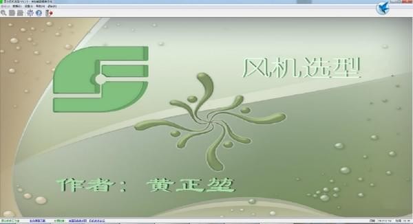 昆仑风机选型软件 官方版 V3.4.26