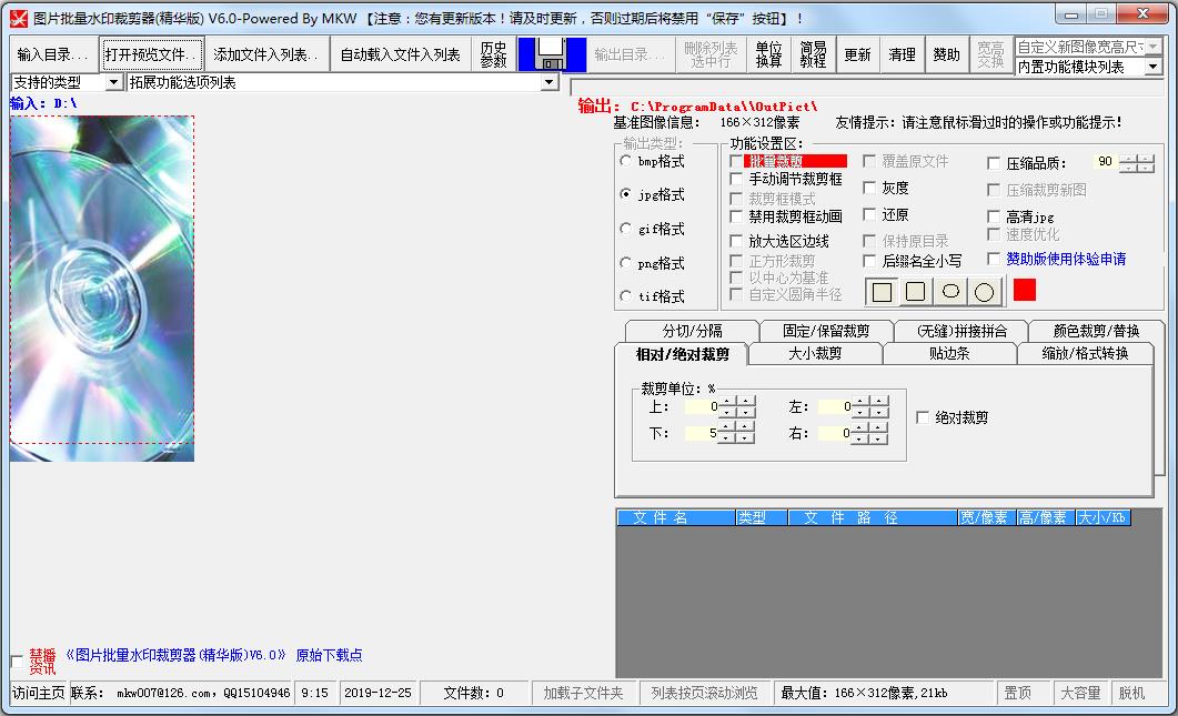 图片批量水印裁剪器