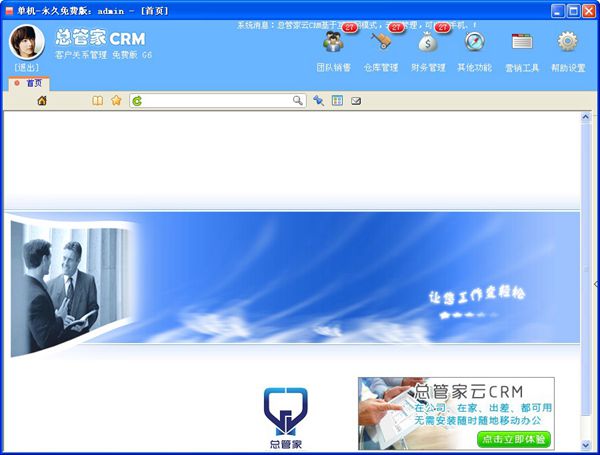 总管家G6CRM V6.17 中文版