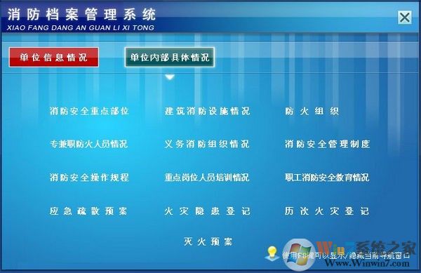 消防档案管理系统3.0下载