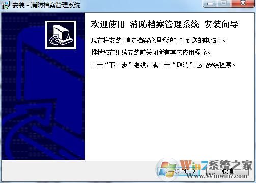 消防档案管理系统3.0下载