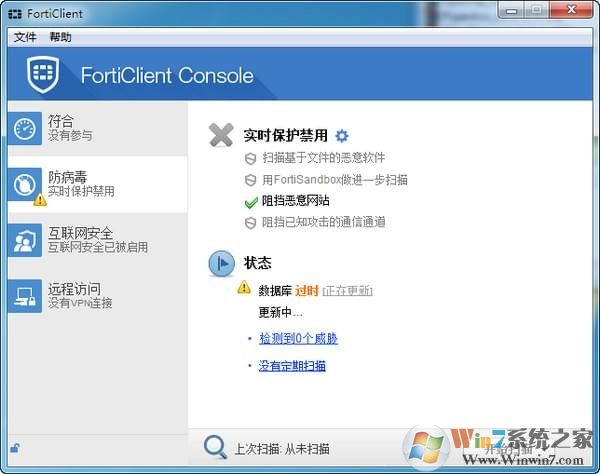 forticlient(飞塔杀毒软件) V6.0.0.0182