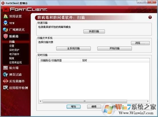 forticlient(飞塔杀毒软件) V6.0.0.0182