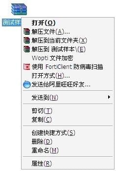 forticlient(飞塔杀毒软件) V6.0.0.0182