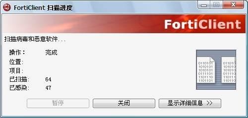 forticlient(飞塔杀毒软件) V6.0.0.0182